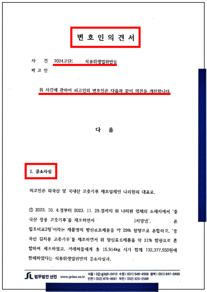 식품위생법위반